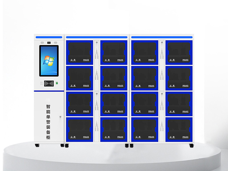 智能單警裝備櫃